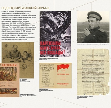 Виртуальная выставка «Партизаны 1941-1945»